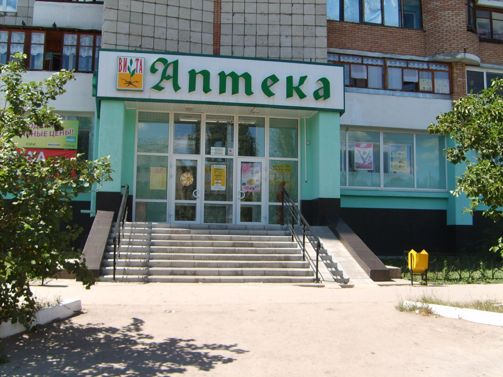 Аптека Вита Кибальчича 25